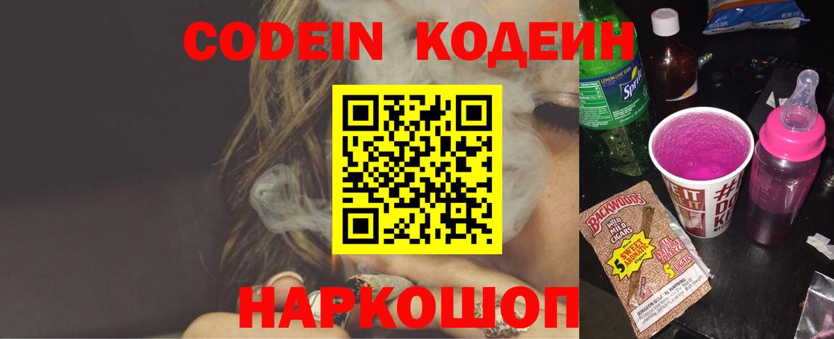 Кодеиновый сироп Lean Purple Drank Белебей
