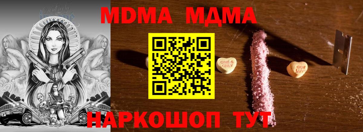 Белебей  МДМА  Вход с VPN  МДМА Molly 