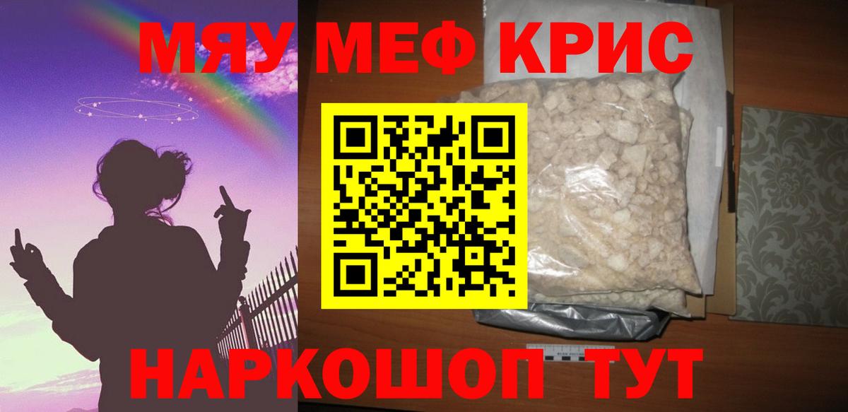Мефедрон 4 MMC  Меф  МЯУ-МЯУ  МЕФ mephedrone  где найти наркотики  Вход с VPN  Белебей 